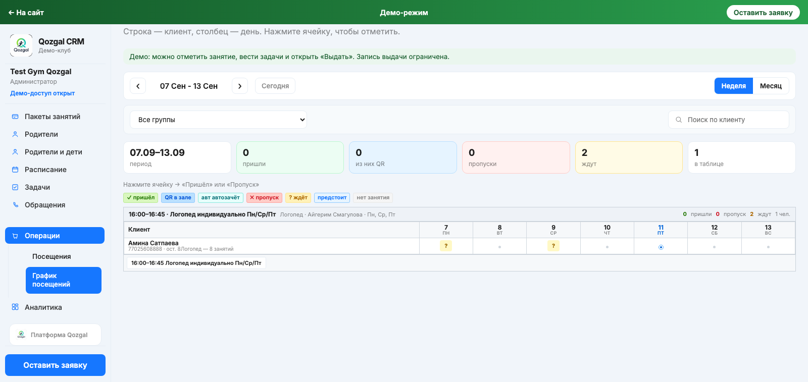 График посещений в CRM Qozgal