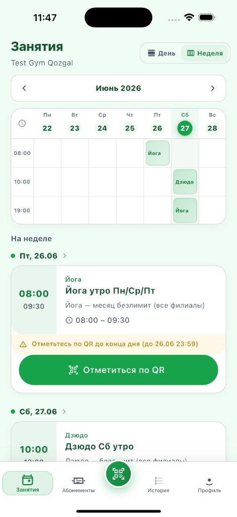 Занятия на неделю