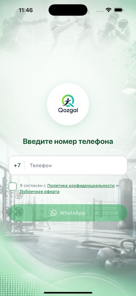 Экран входа в приложении Qozgal